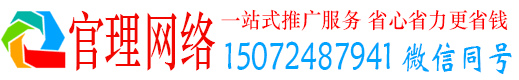 洮北官理百度推广运营